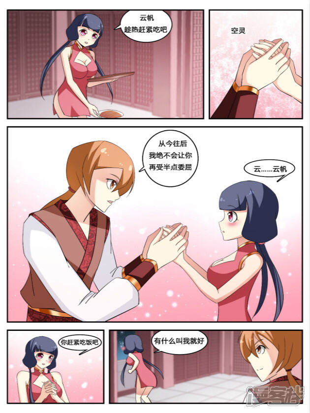 《逆天文档系统》09 第5页