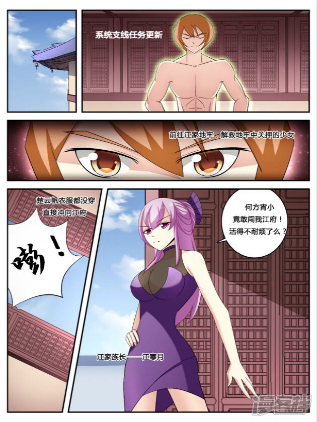 《逆天文档系统》09 第6页