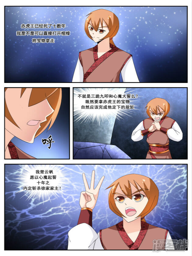 《逆天文档系统》12 第4页