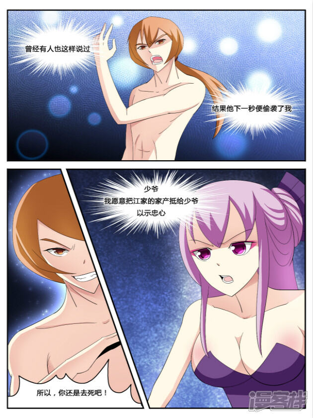 《逆天文档系统》11 第2页