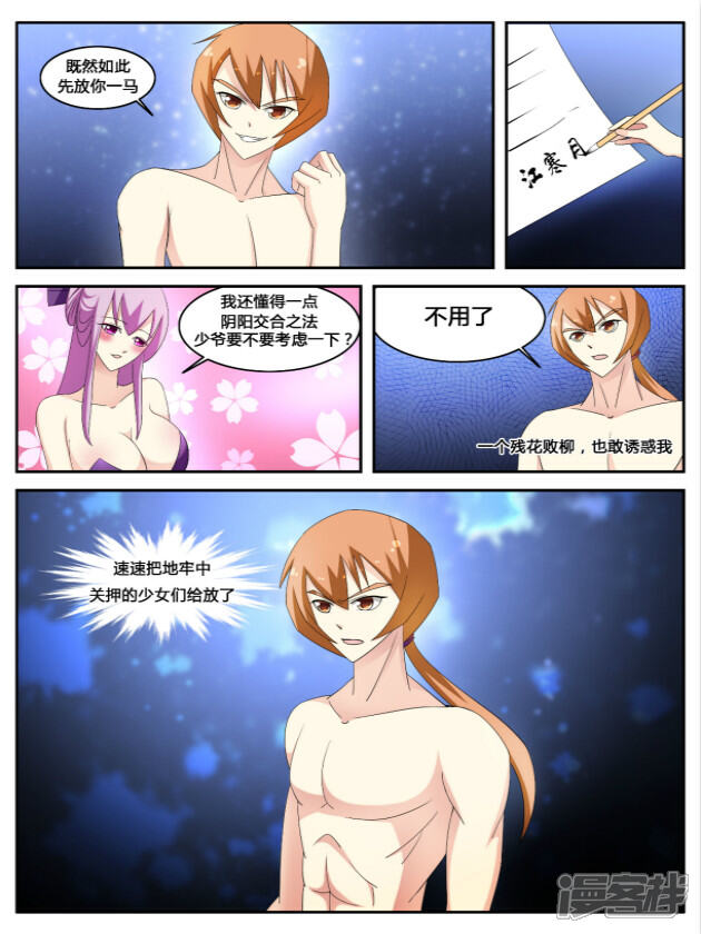 《逆天文档系统》11 第3页