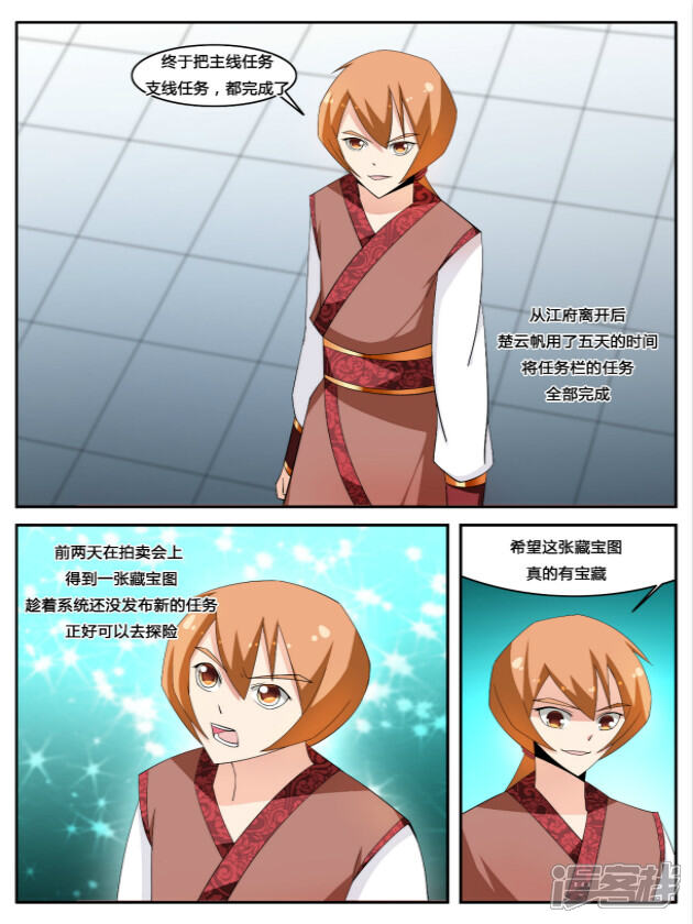 《逆天文档系统》11 第4页