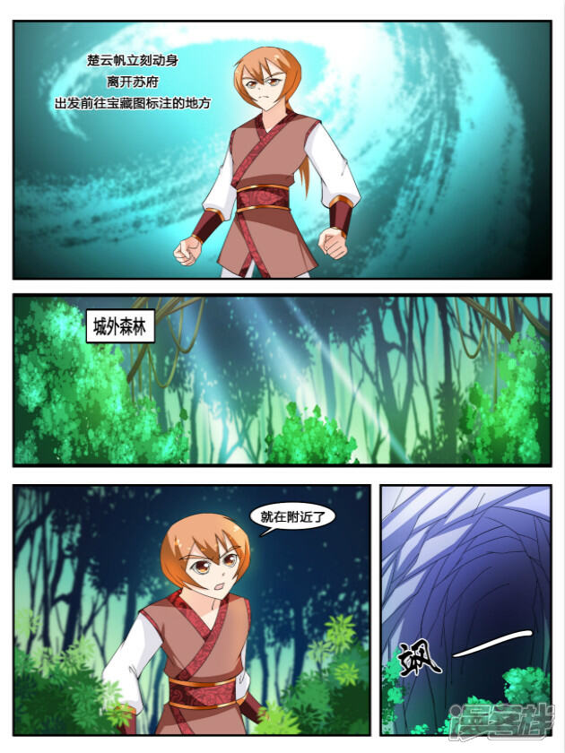 《逆天文档系统》11 第5页