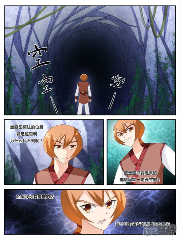 《逆天文档系统》11 第6页