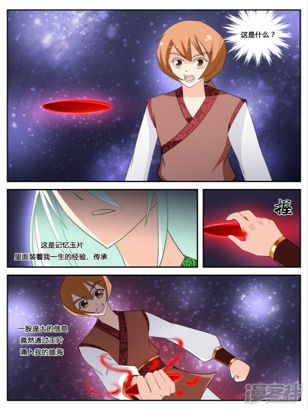 《逆天文档系统》14 第5页