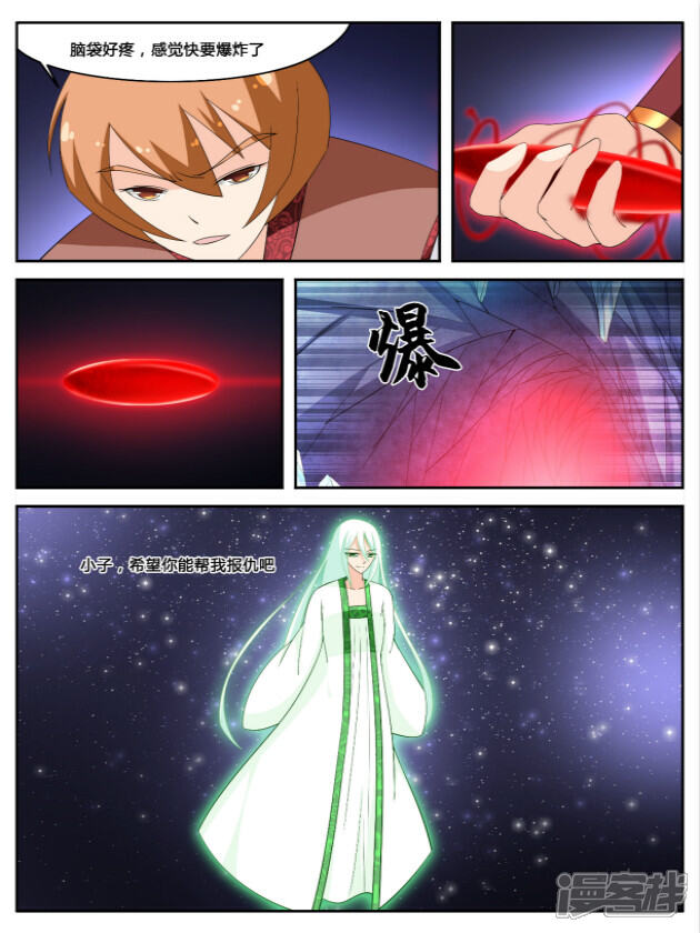 《逆天文档系统》14 第6页