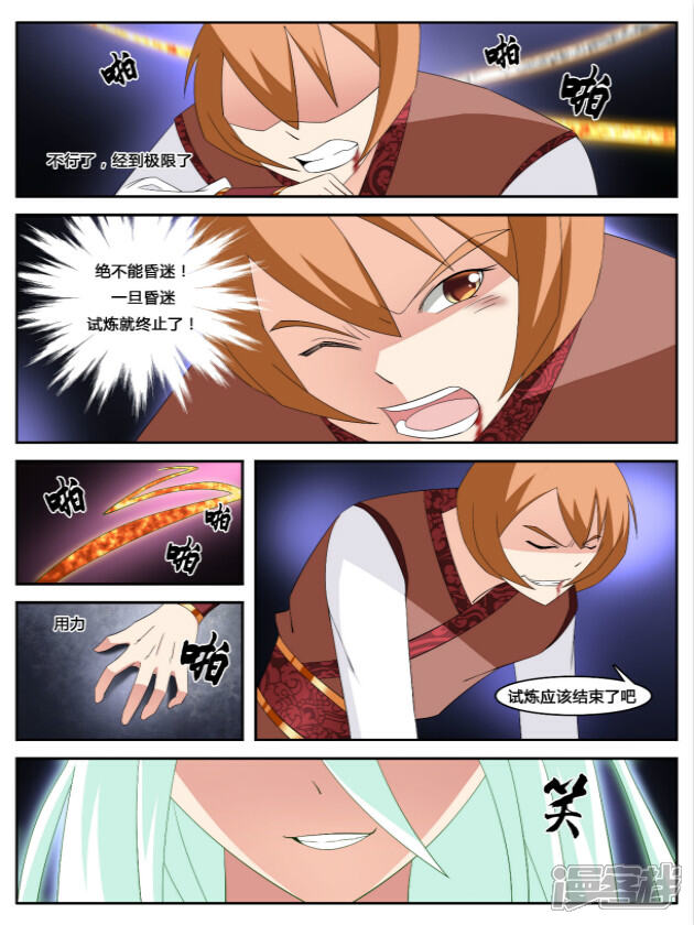 《逆天文档系统》13 第3页