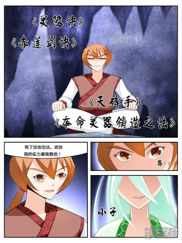 《逆天文档系统》15 第3页