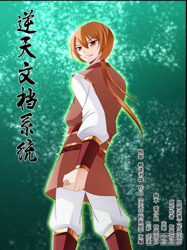 《逆天文档系统》漫画封面图 - tl漫画