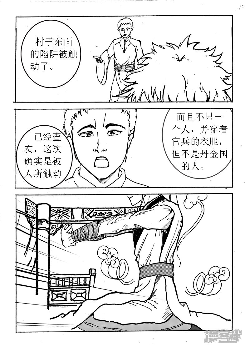 《三青传》第一话 来者何人 第10页