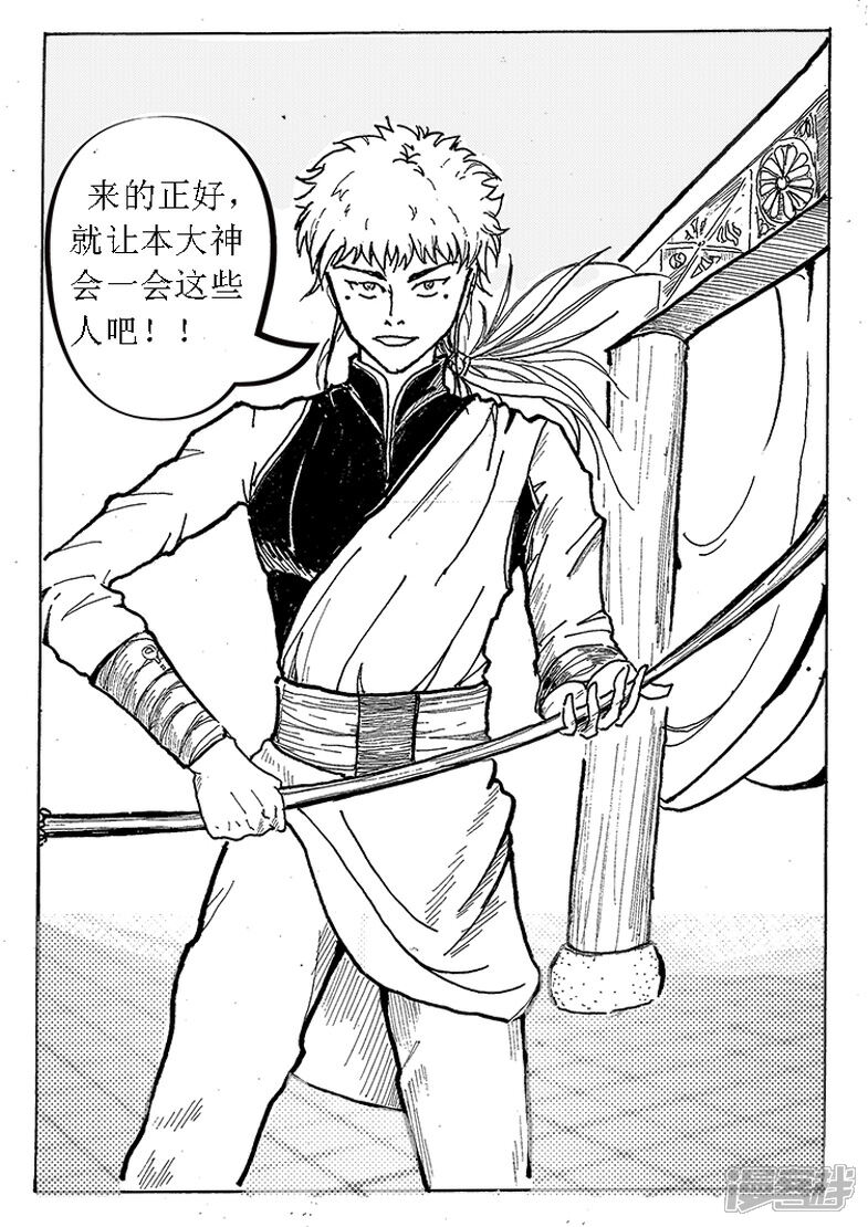 《三青传》第一话 来者何人 第11页