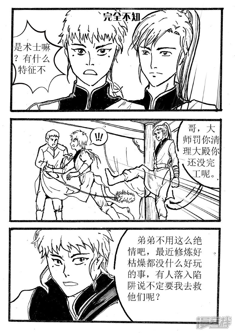 《三青传》第一话 来者何人 第12页