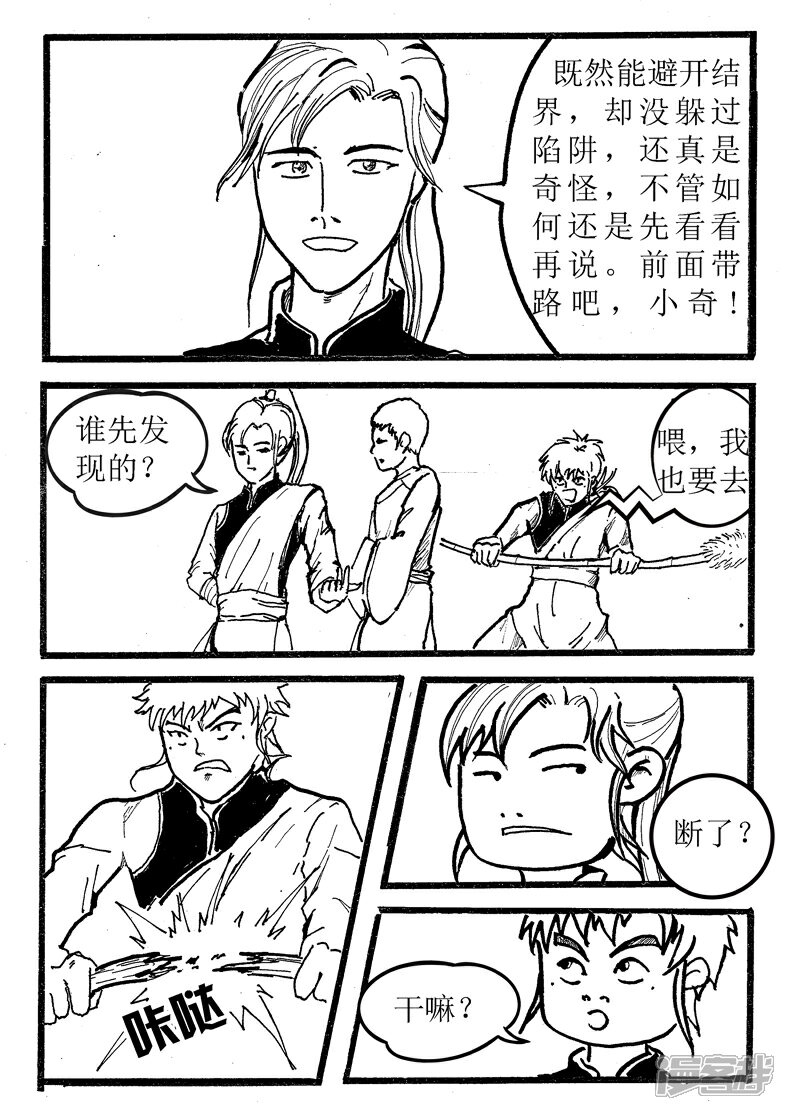 《三青传》第一话 来者何人 第13页