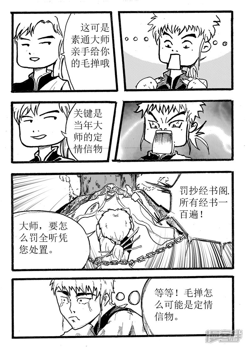 《三青传》第一话 来者何人 第14页