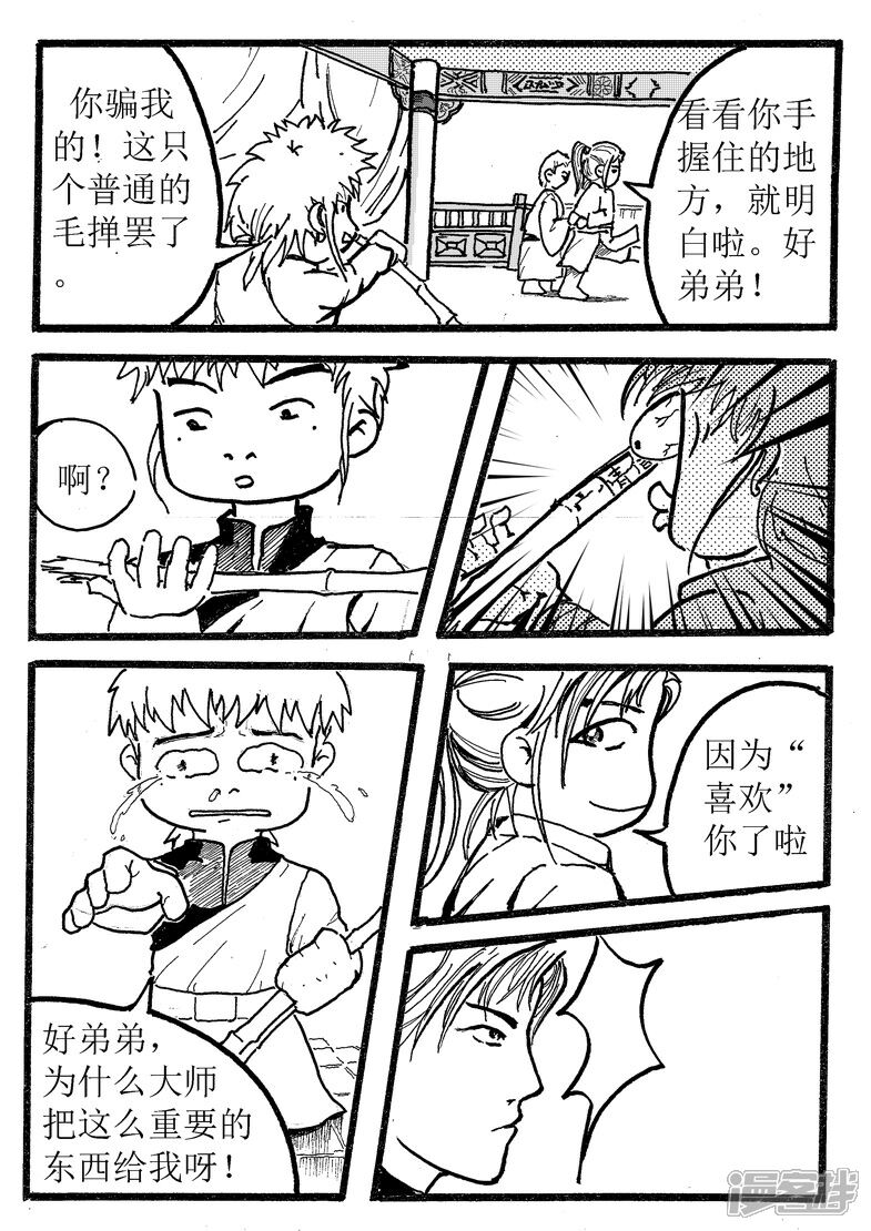 《三青传》第一话 来者何人 第15页