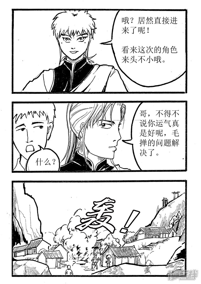 《三青传》第一话 来者何人 第16页