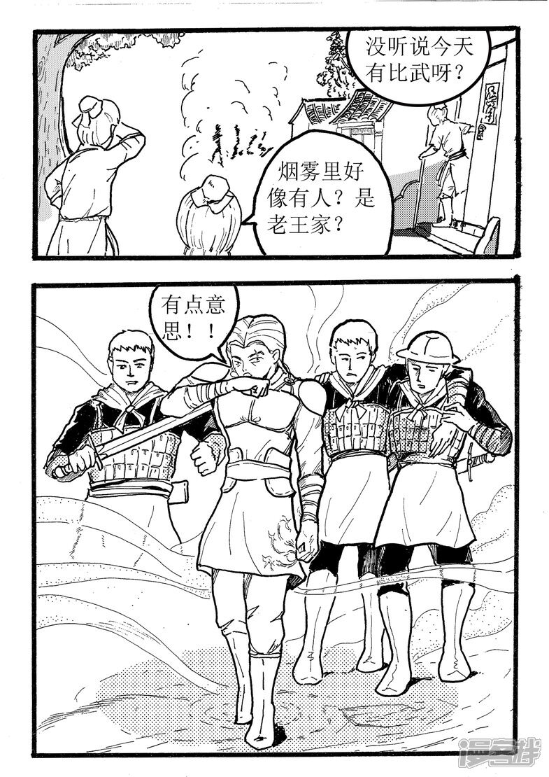 《三青传》第一话 来者何人 第17页