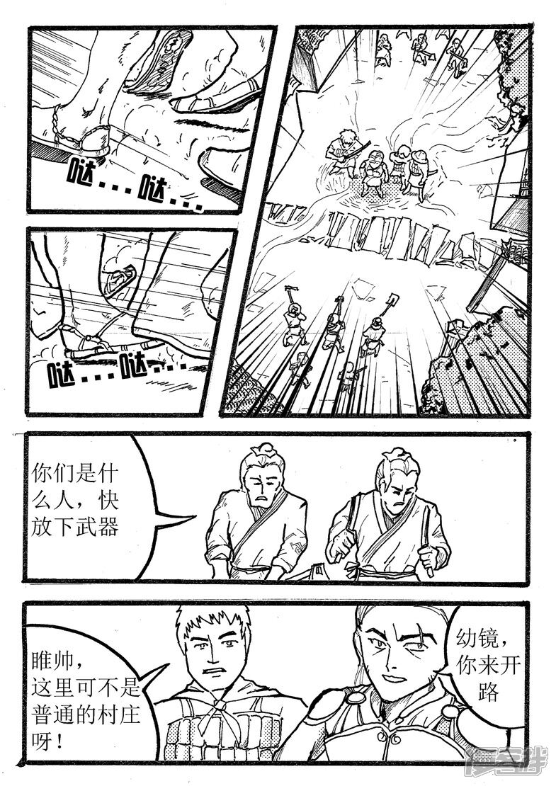 《三青传》第一话 来者何人 第18页