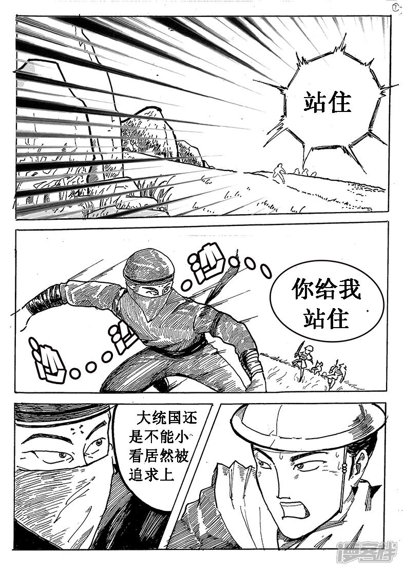 《三青传》第一话 来者何人 第1页