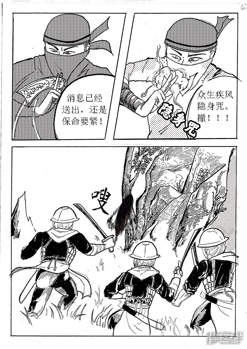 《三青传》第一话 来者何人 第2页