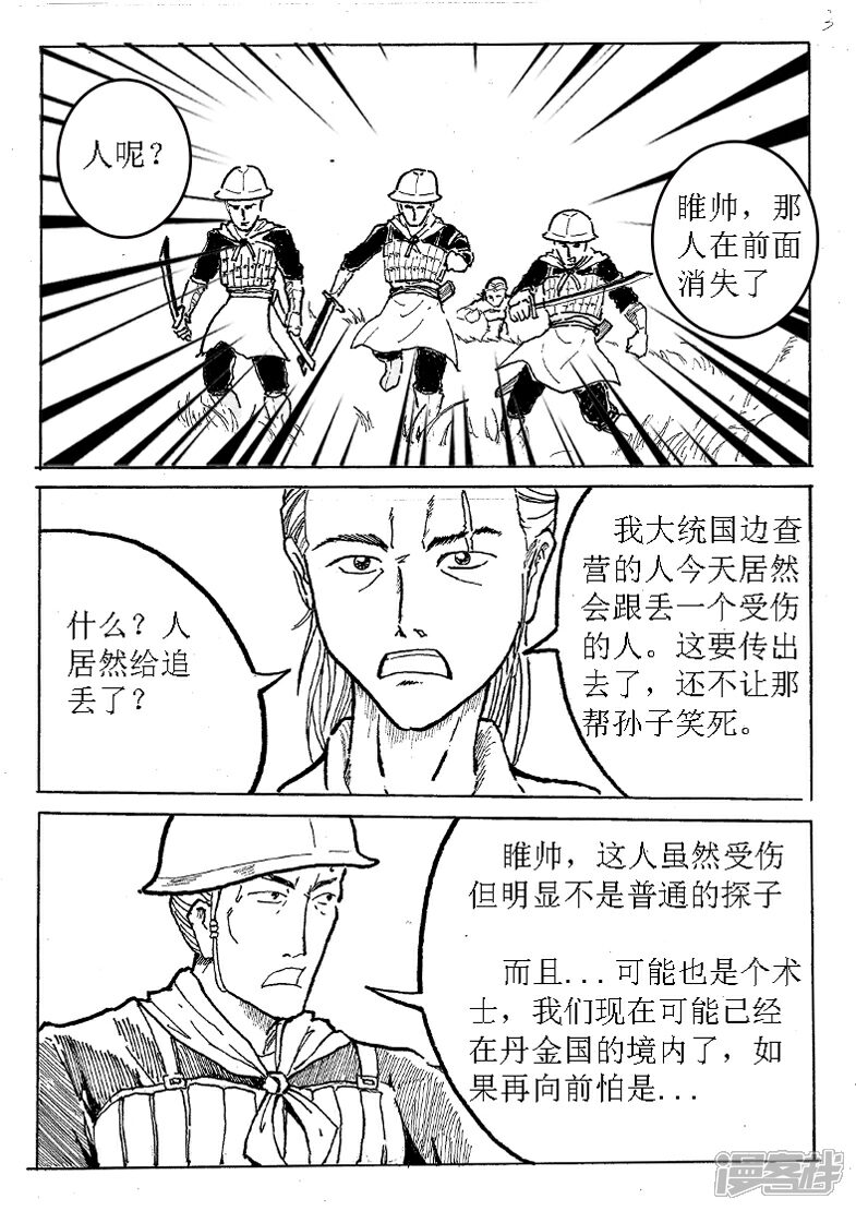 《三青传》第一话 来者何人 第3页