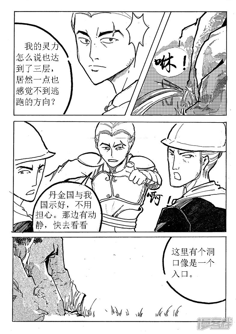 《三青传》第一话 来者何人 第4页