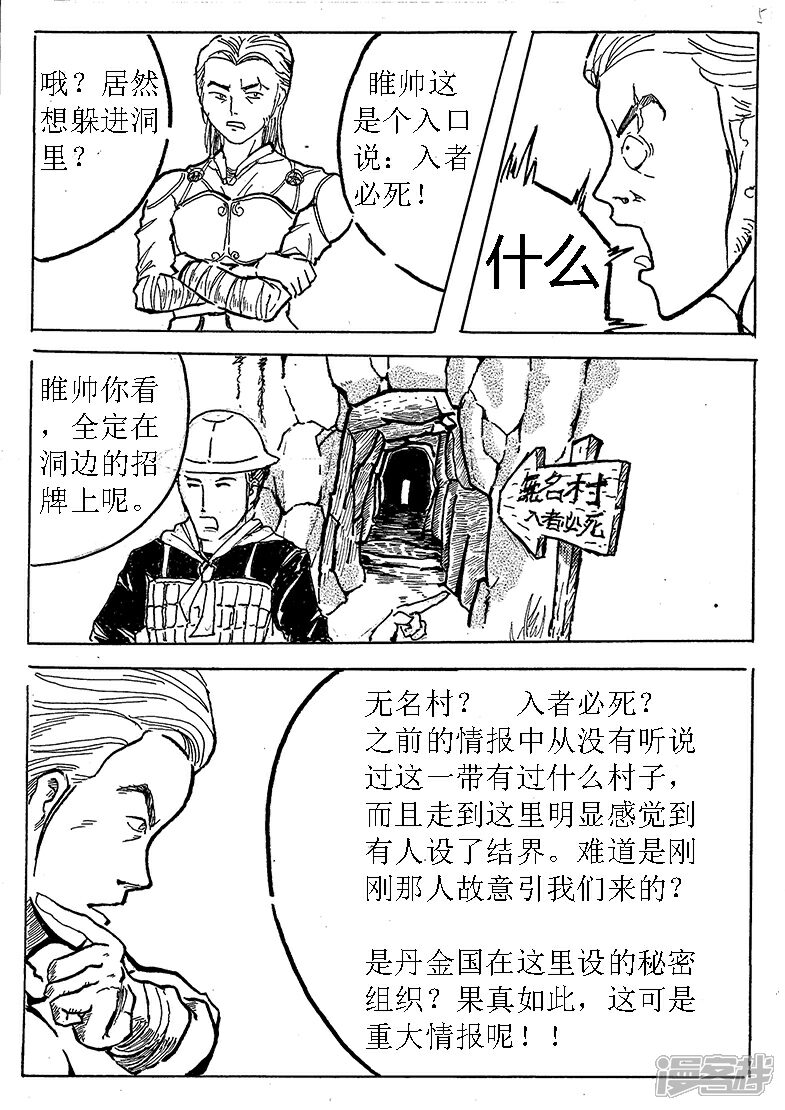 《三青传》第一话 来者何人 第5页