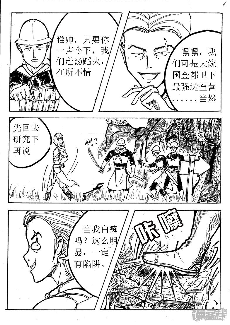 《三青传》第一话 来者何人 第6页