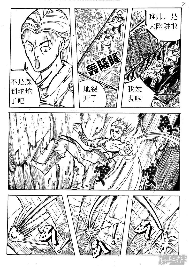 《三青传》第一话 来者何人 第7页