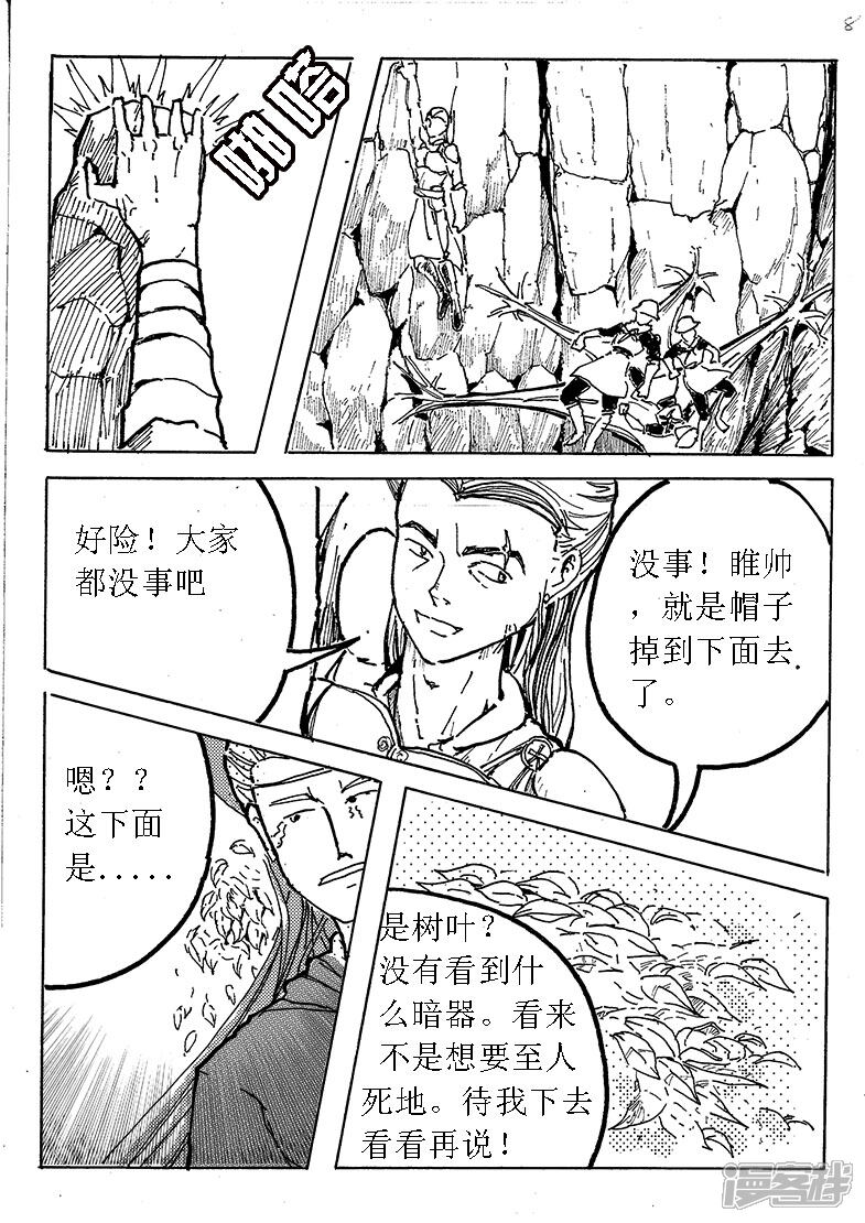 《三青传》第一话 来者何人 第8页