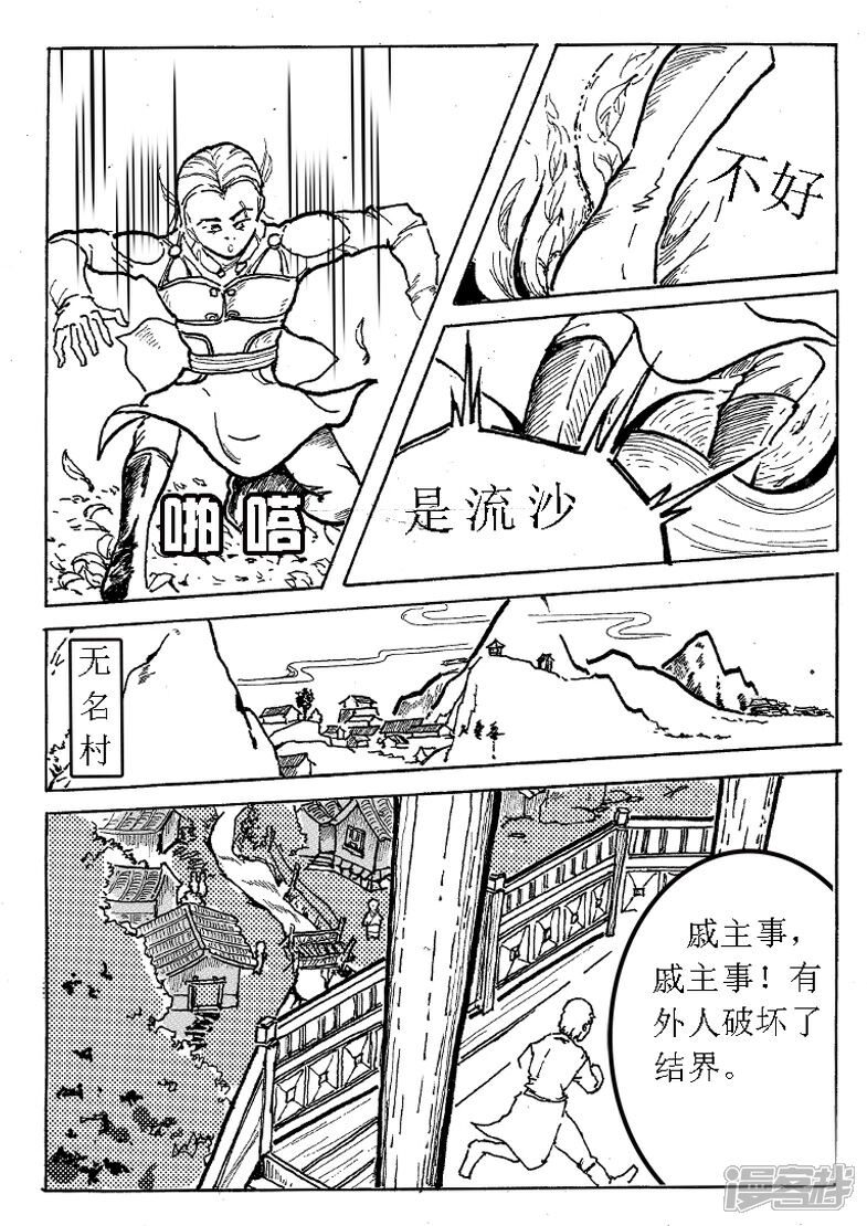 《三青传》第一话 来者何人 第9页