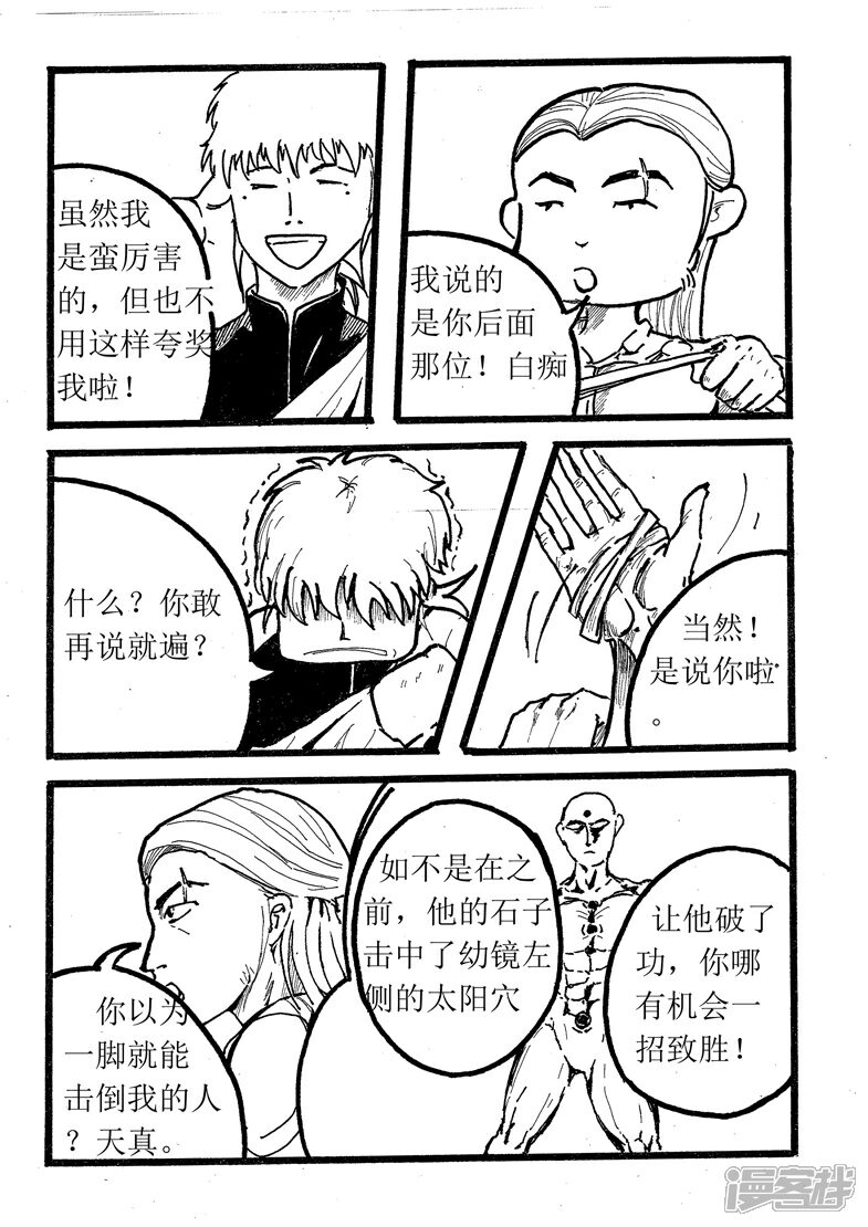 《三青传》第二话 我是王牌 第10页