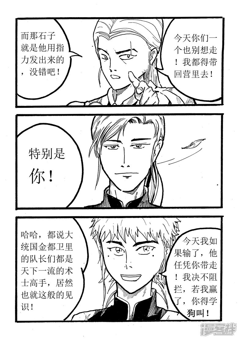 《三青传》第二话 我是王牌 第11页
