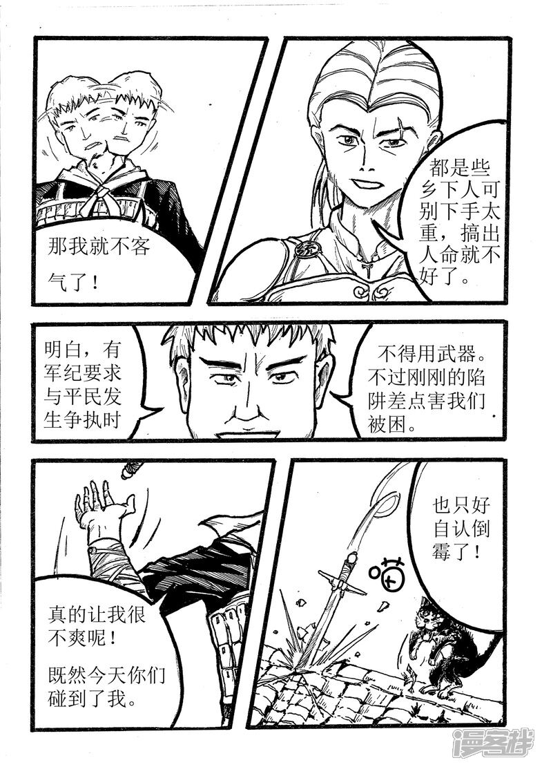 《三青传》第二话 我是王牌 第1页