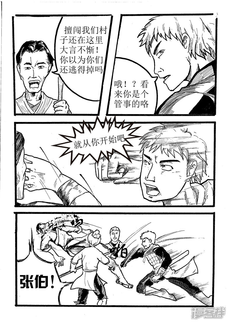 《三青传》第二话 我是王牌 第2页