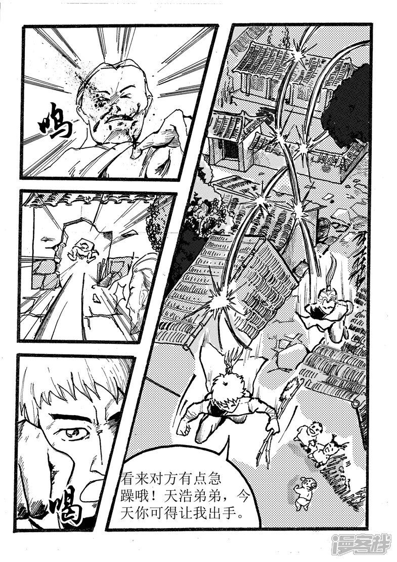 《三青传》第二话 我是王牌 第3页