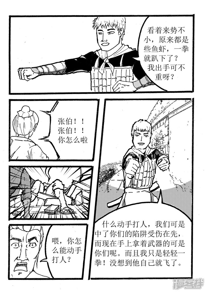 《三青传》第二话 我是王牌 第4页