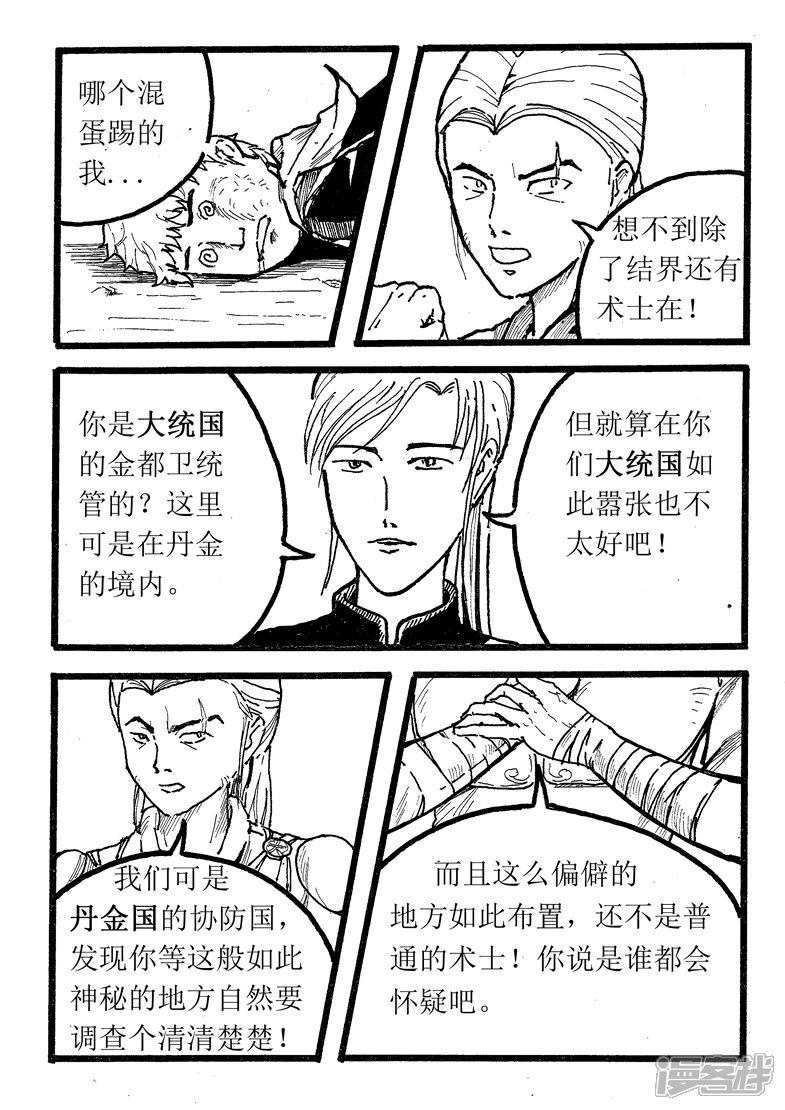 《三青传》第二话 我是王牌 第8页