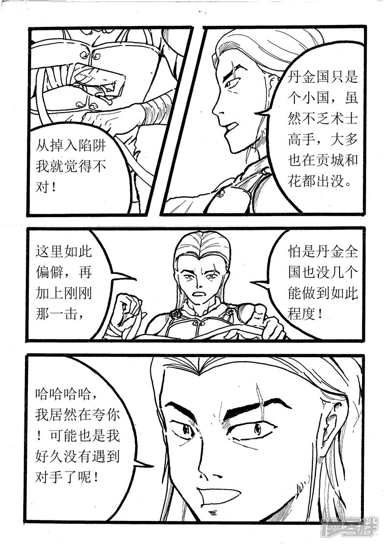《三青传》第二话 我是王牌 第9页