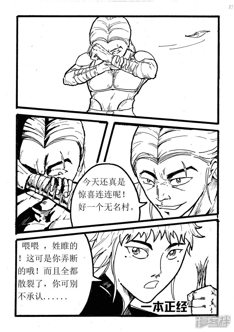 《三青传》第三话 对战凡生 第10页
