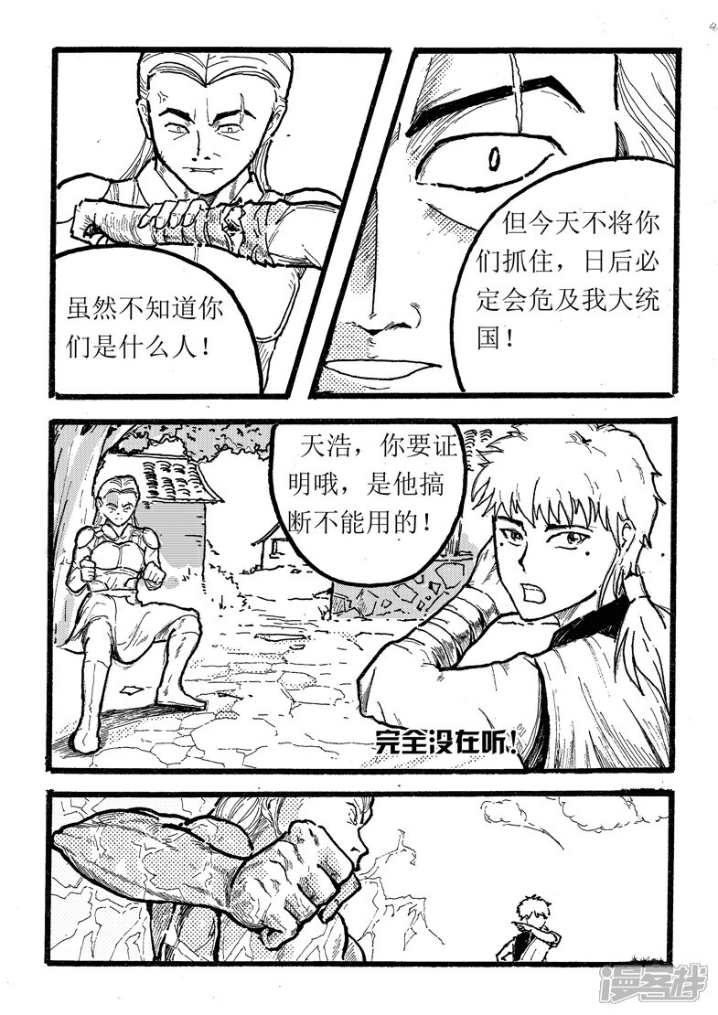 《三青传》第三话 对战凡生 第11页