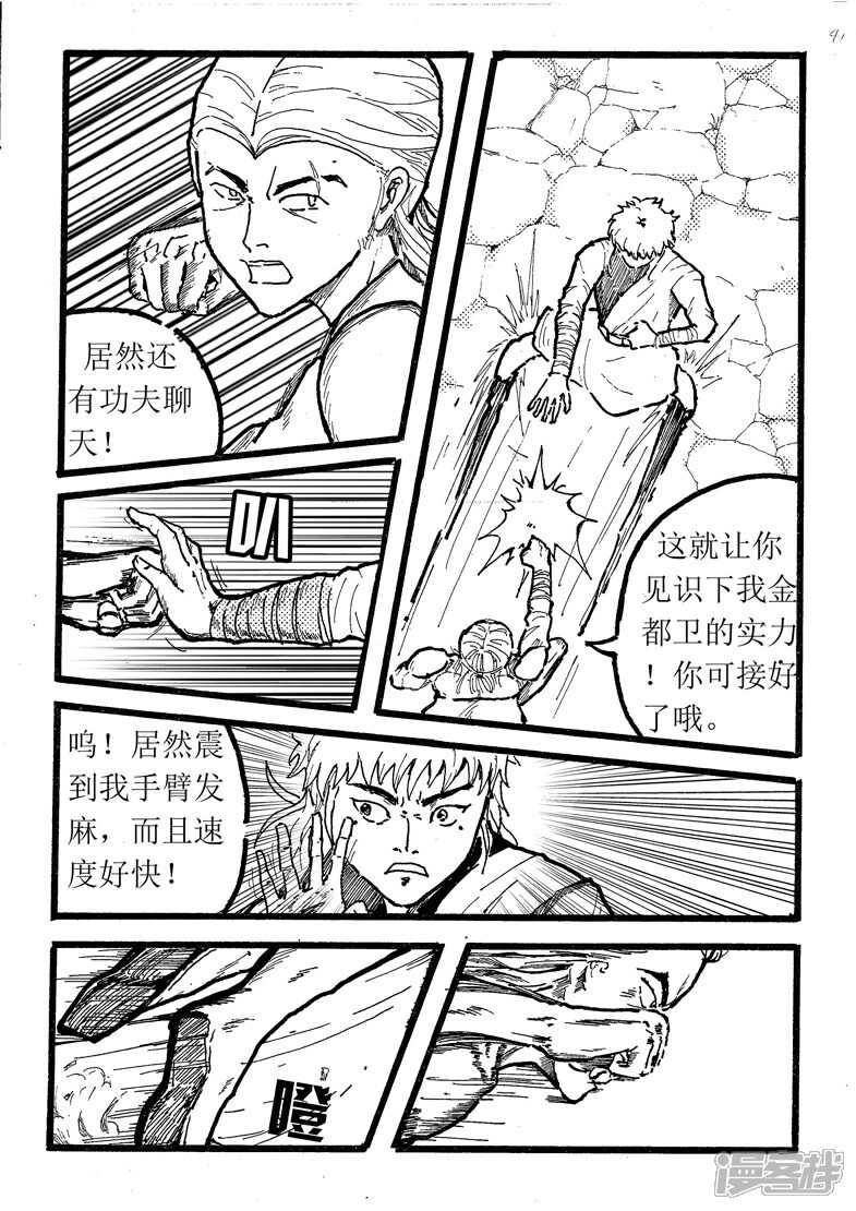 《三青传》第三话 对战凡生 第12页