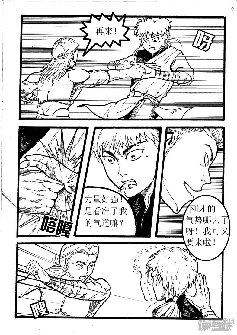 《三青传》第三话 对战凡生 第13页