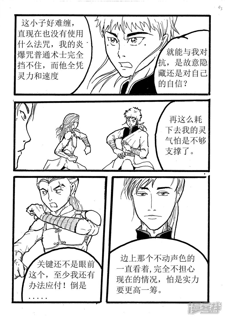 《三青传》第三话 对战凡生 第14页
