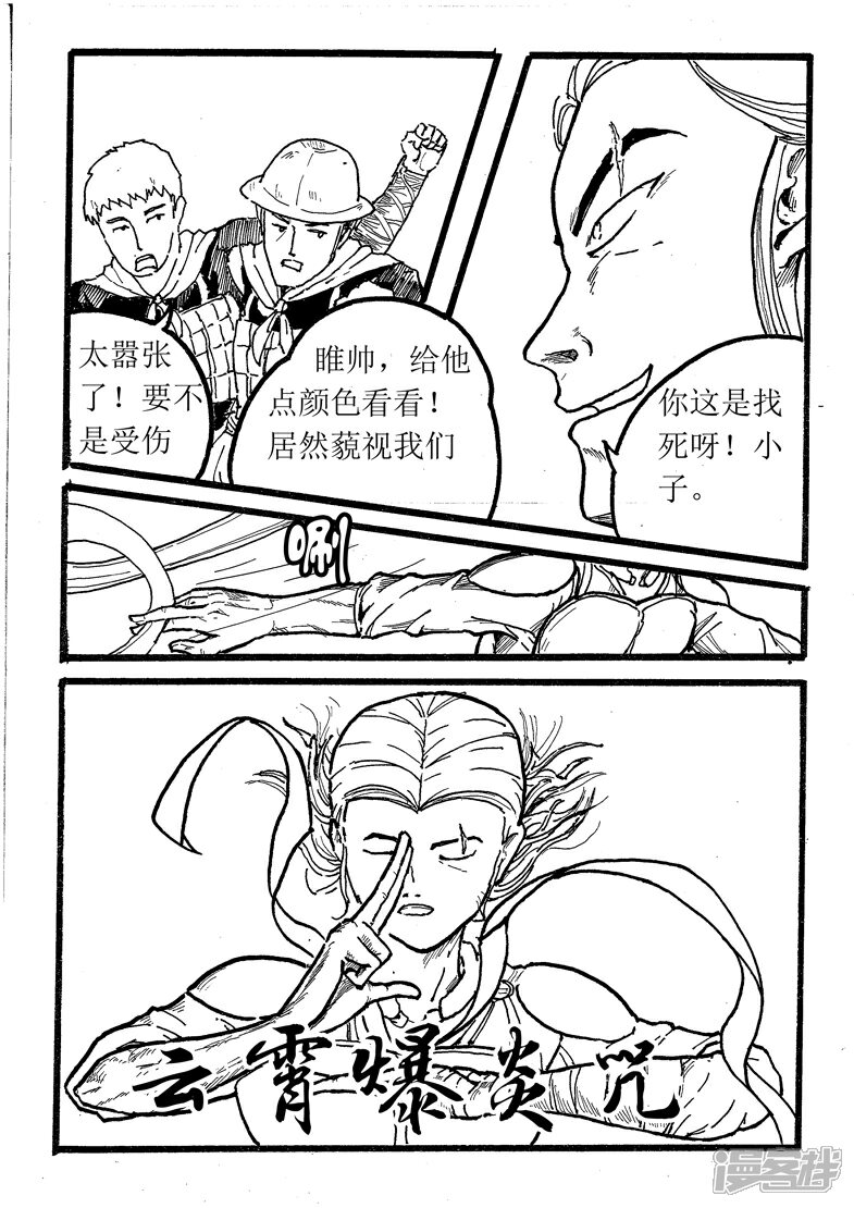 《三青传》第三话 对战凡生 第1页