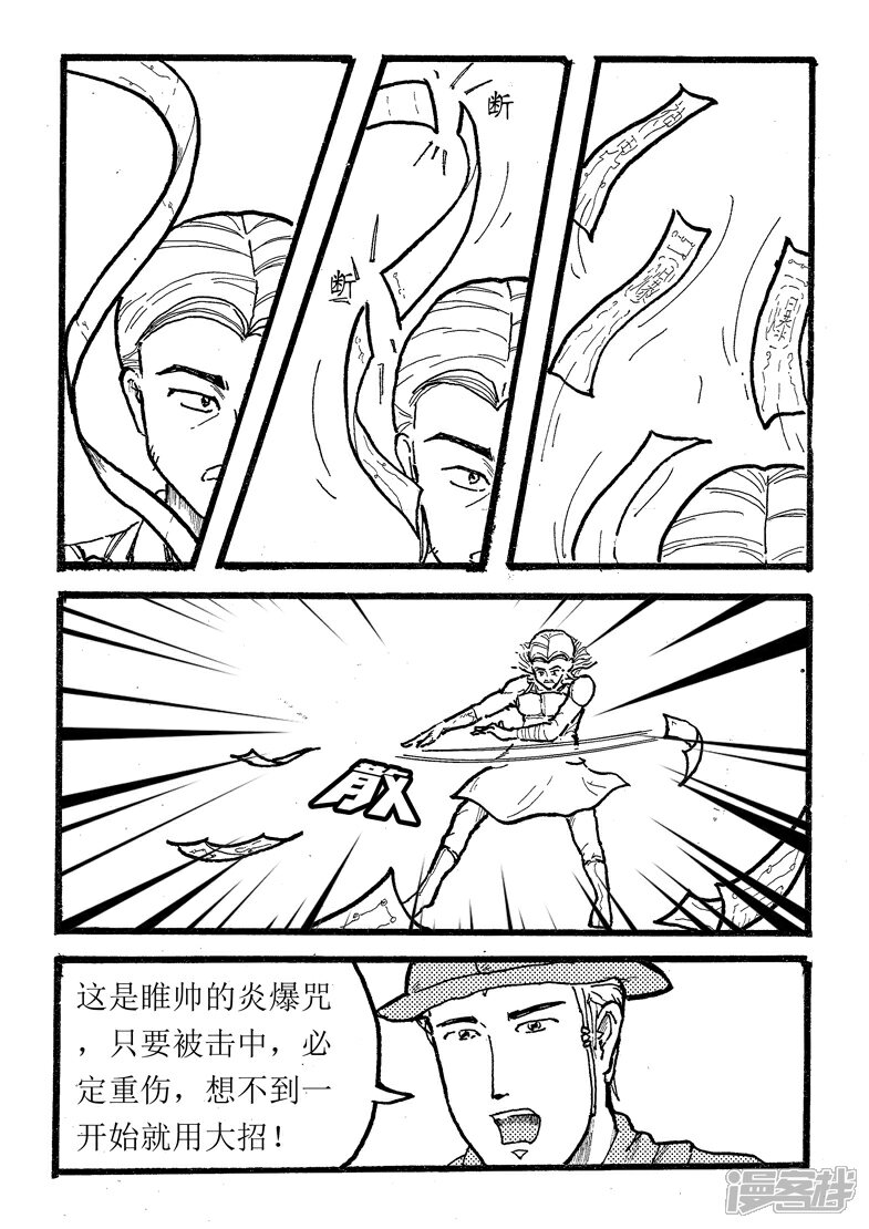 《三青传》第三话 对战凡生 第2页
