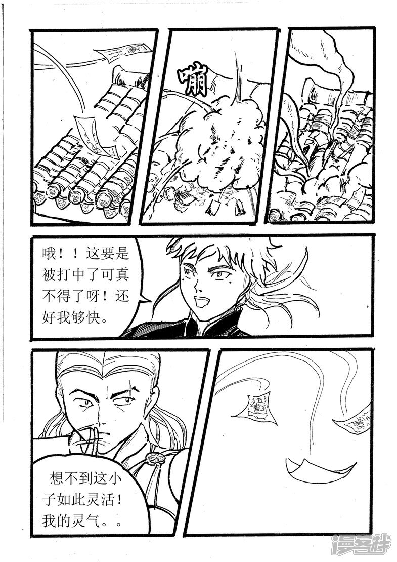《三青传》第三话 对战凡生 第3页