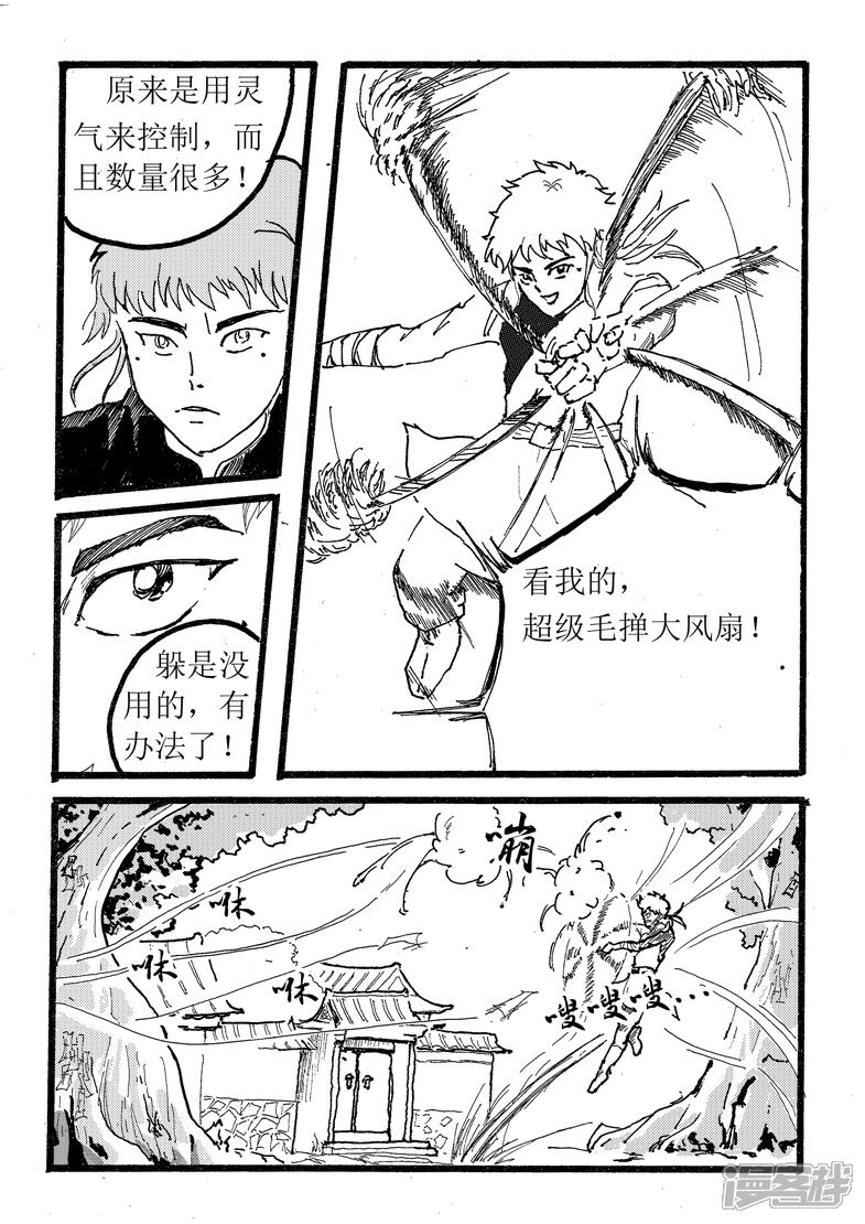 《三青传》第三话 对战凡生 第4页