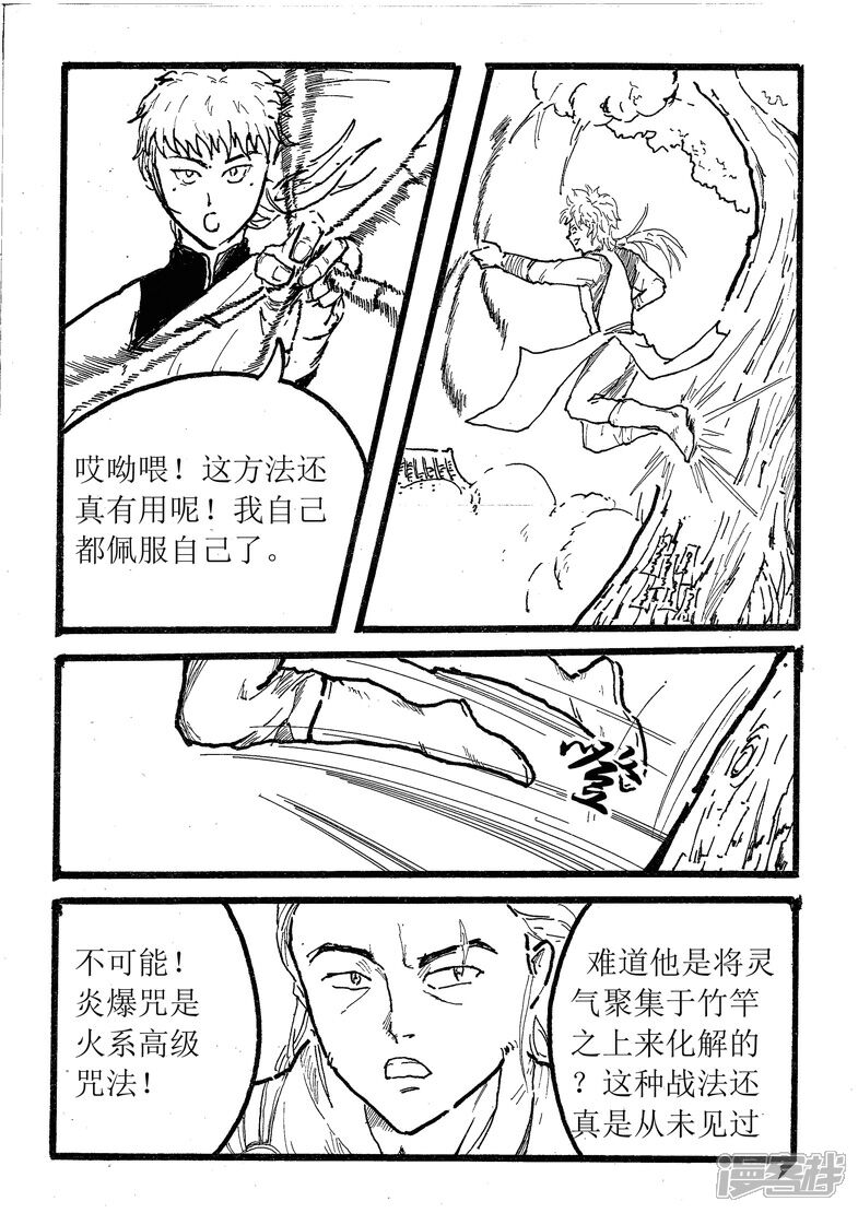 《三青传》第三话 对战凡生 第5页