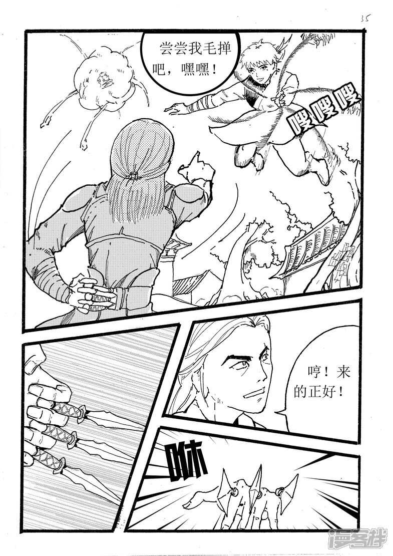 《三青传》第三话 对战凡生 第6页